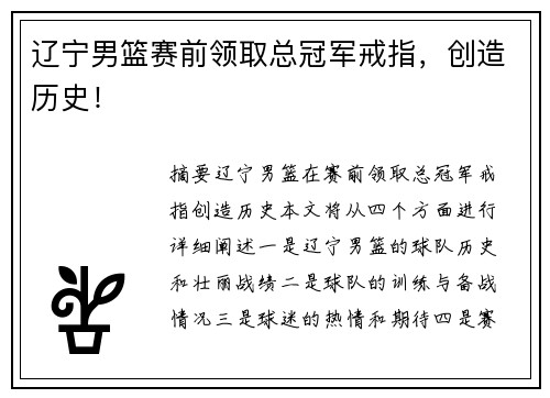辽宁男篮赛前领取总冠军戒指,创造历史!